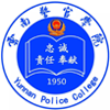 Học viện Cảnh sát Vân Nam